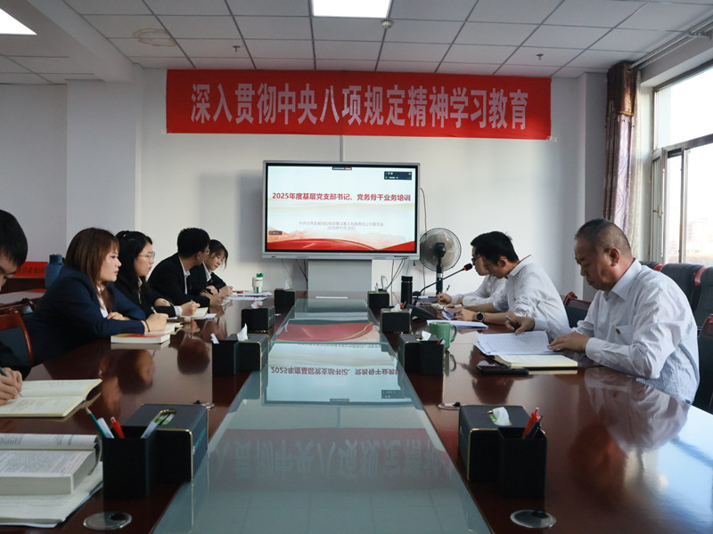 亚盛田园牧歌公司举办2025年度基层 党支部书记、党务骨干业务培训班